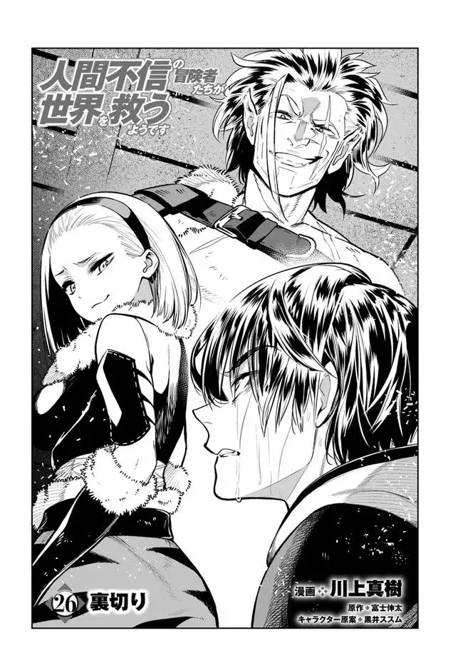 Ningen Fushin no Boukenshatachi ga Sekai o Sukuu Youdesu Chapter 26 2